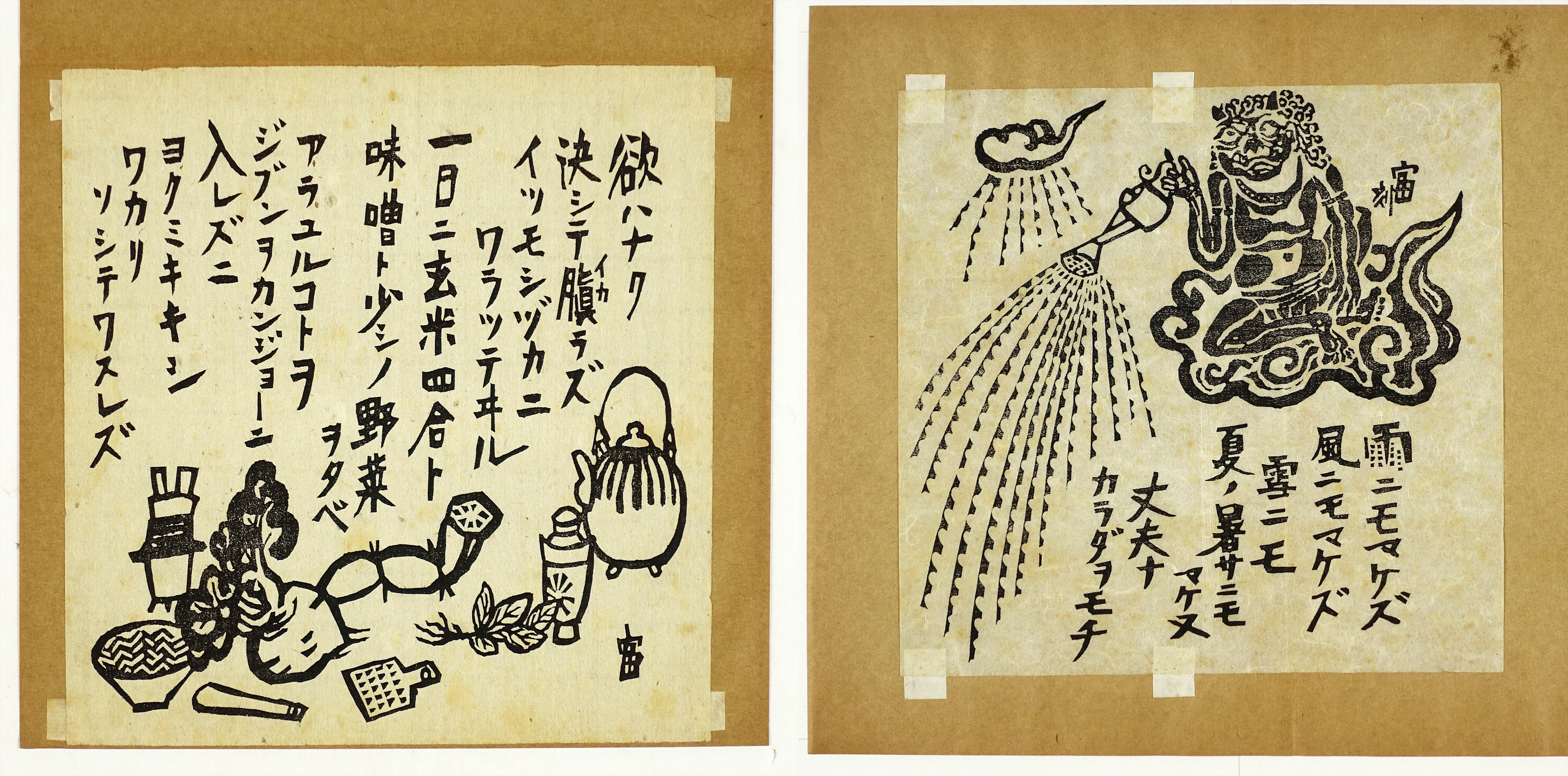 箱に破れあります雨ニモマケズ 宮澤賢治 徳力富吉郎 版画 - 文学